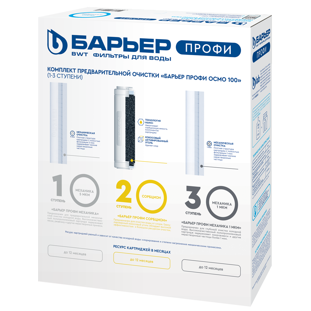 Комплект фильтроэлементов ПРОФИ Осмо предфильтр (1-3 ступени) - Изображение 4