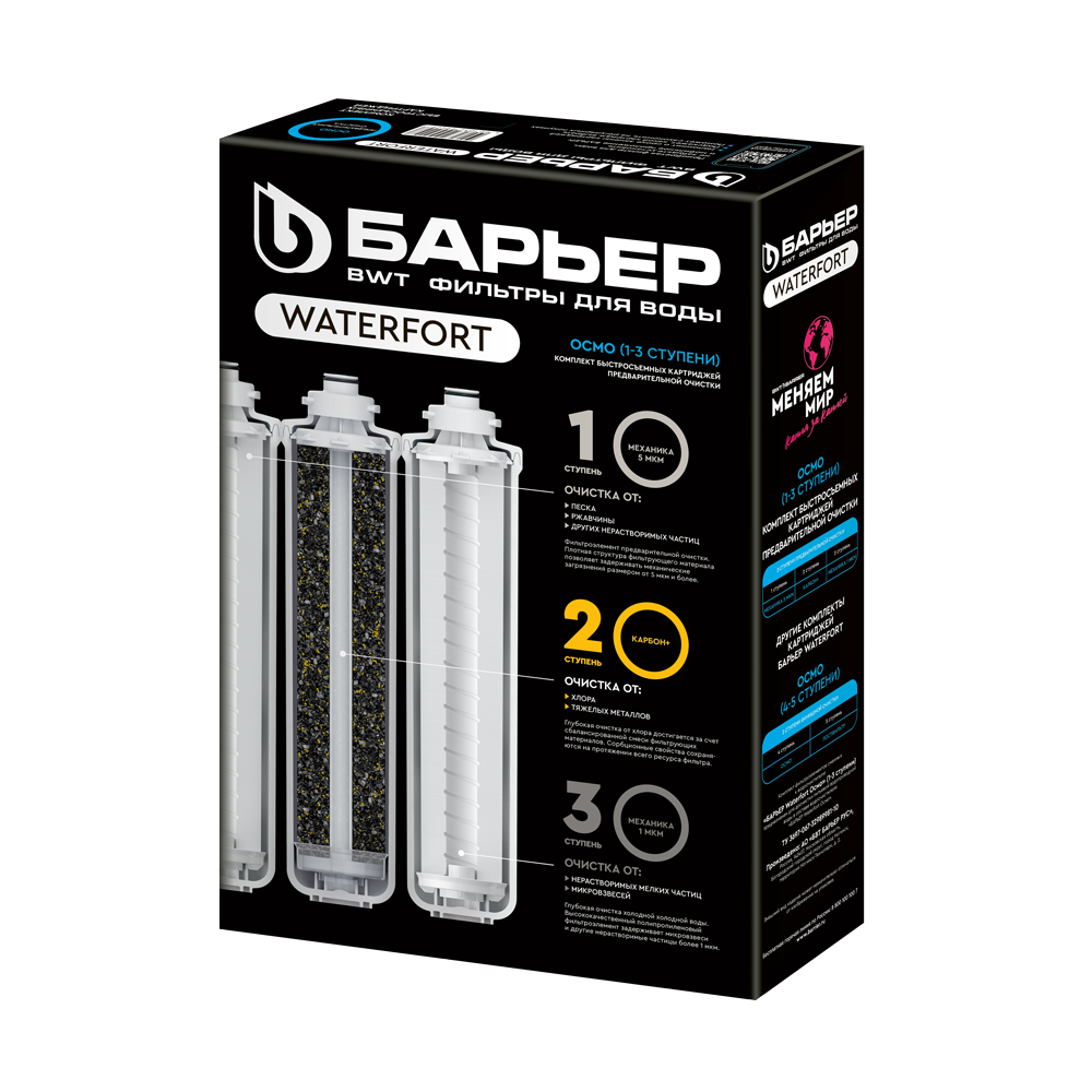 Комплект фильтроэлементов WaterFort Осмо предфильтр (1-3 ступени) - Изображение 4