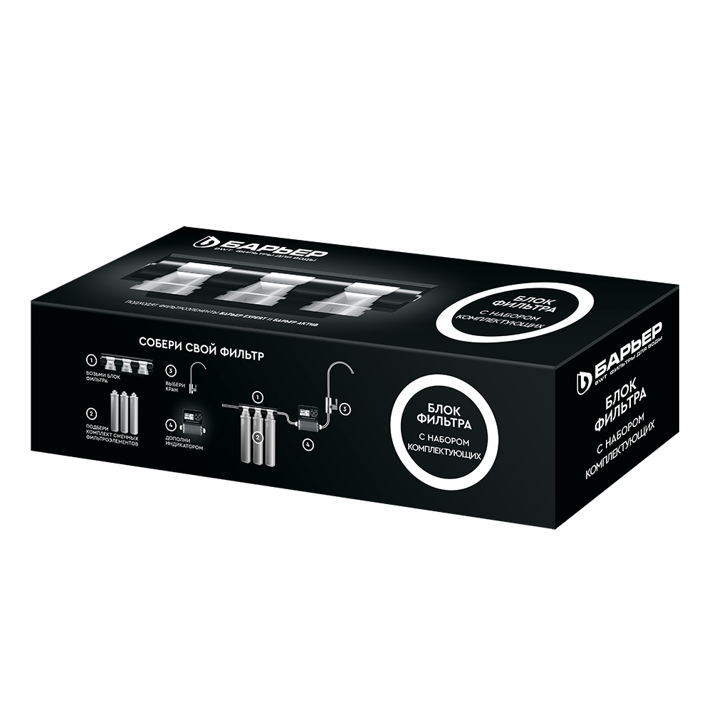 Блок фильтра БАРЬЕР ЭКСПЕРТ/АКТИВ с комплектующими - Изображение 3