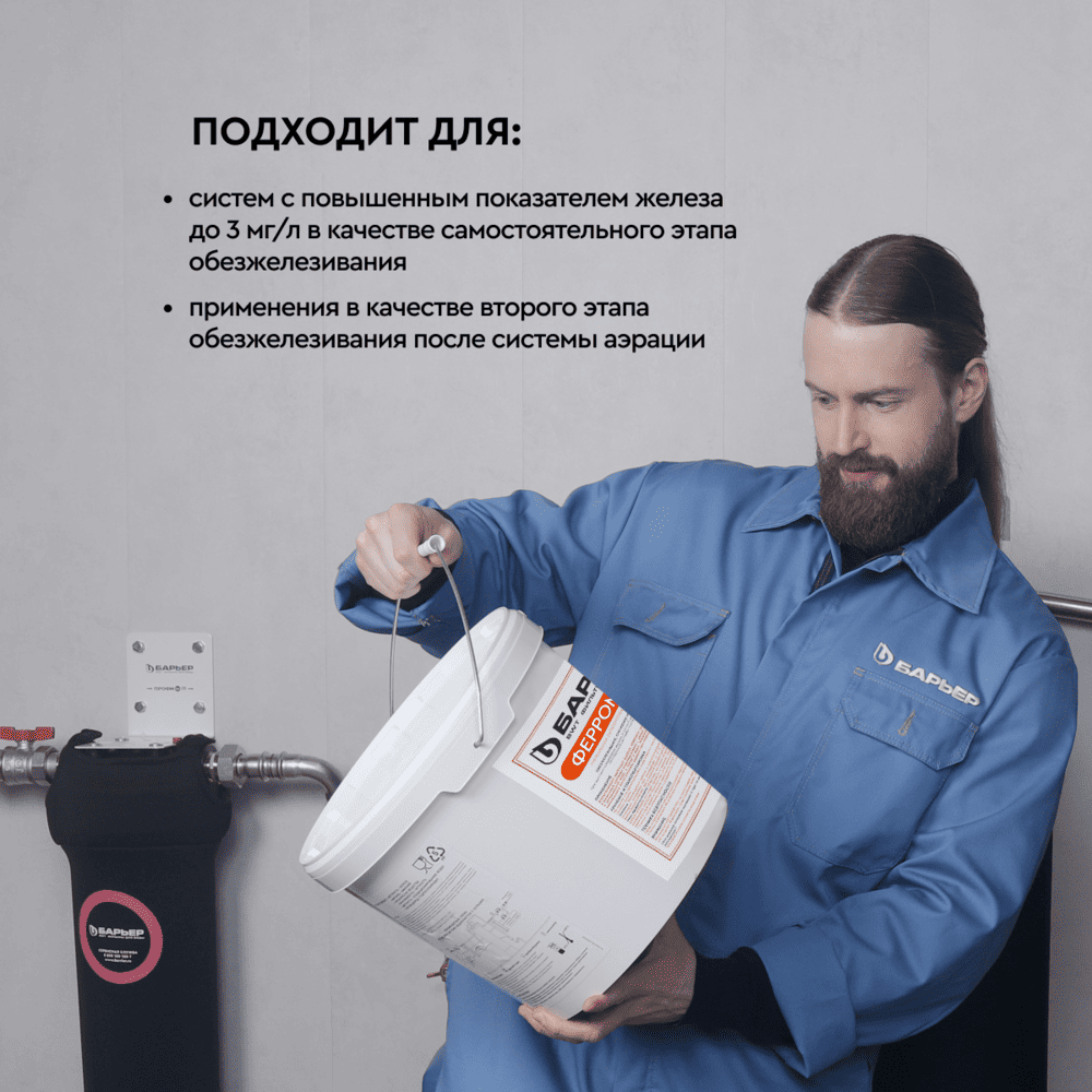 Фильтрующий материал БАРЬЕР ФЕРРОМИКС, 12,5 л - Изображение 3
