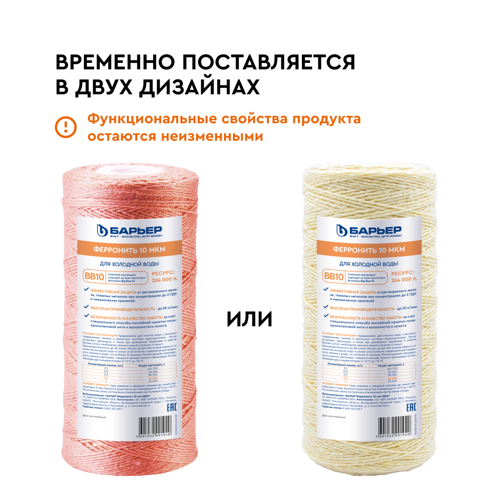 Картридж ФерроНить Big Blue 10 - Изображение 3