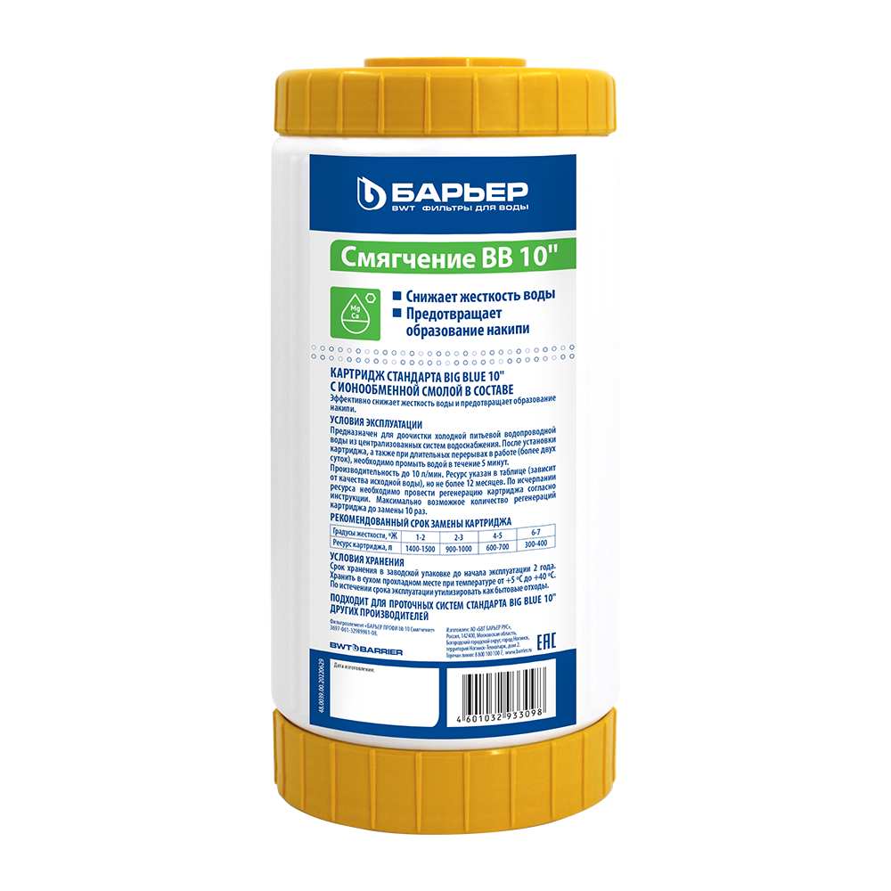 Картридж Смягчение Big Blue 10