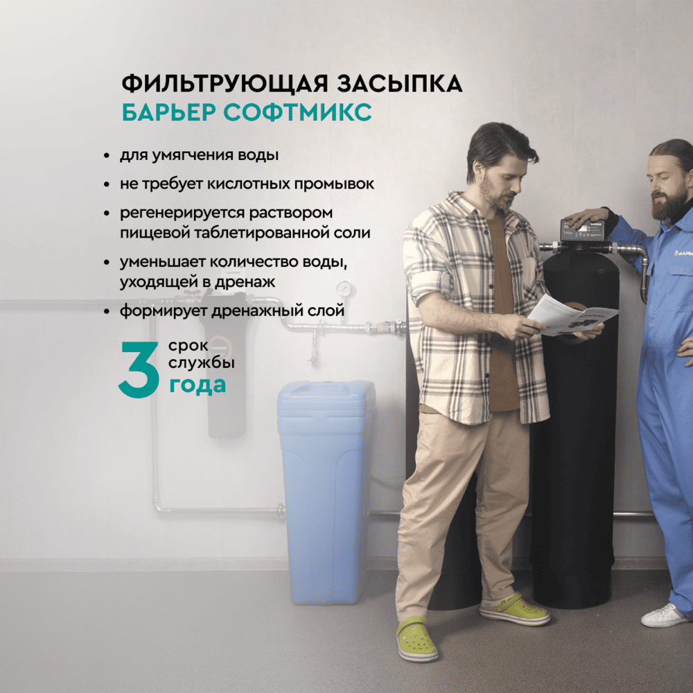 Фильтрующий материал БАРЬЕР СОФТМИКС, 12,5 л - Изображение 4