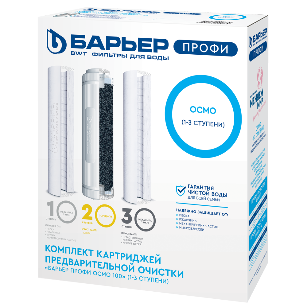 Комплект фильтроэлементов ПРОФИ Осмо предфильтр (1-3 ступени) - Изображение 1