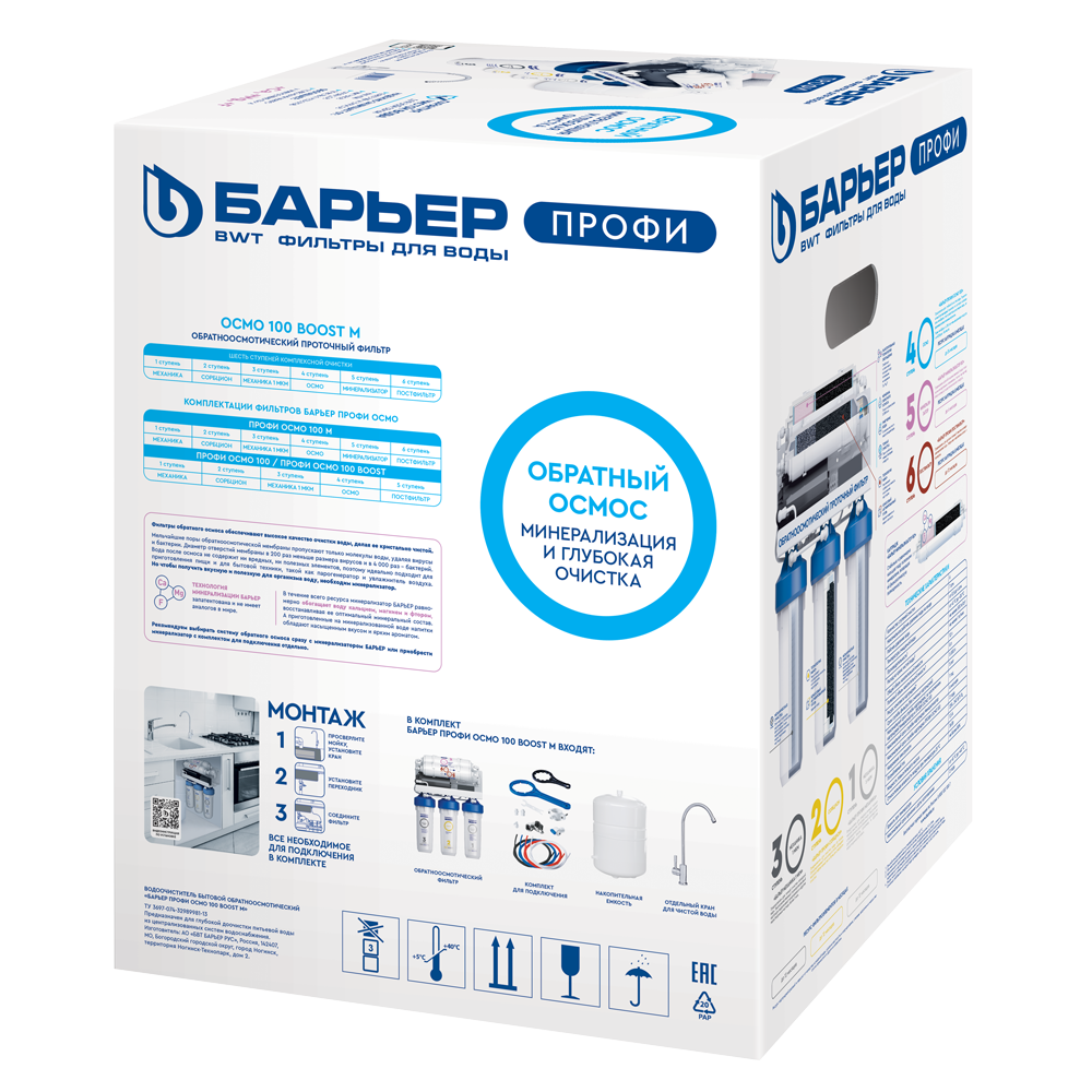 Фильтр ПРОФИ Осмо 100 Boost М - Изображение 8