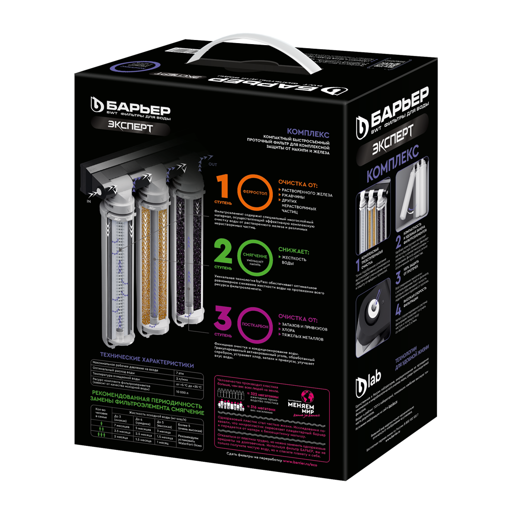Фильтр ЭКСПЕРТ Комплекс (без крана) - Изображение 6