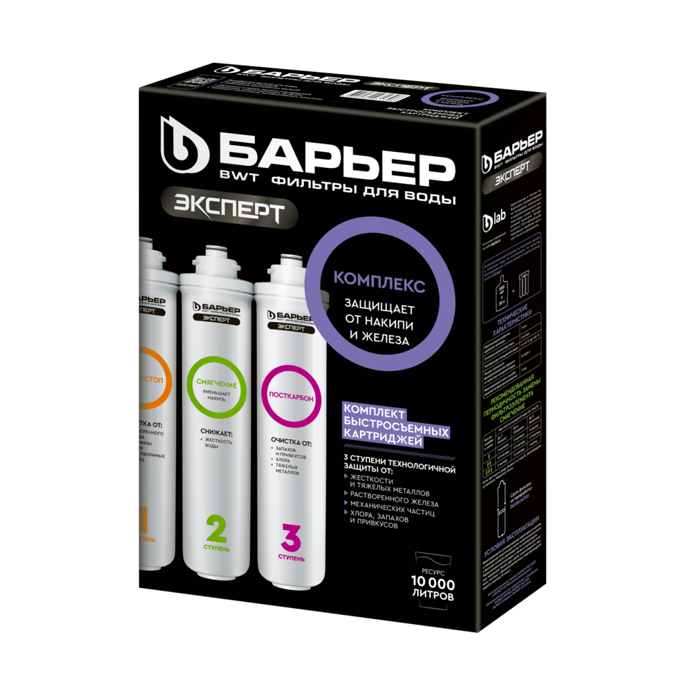 ЭКСПЕРТ Комплекс (комплект картриджей) - Изображение 1