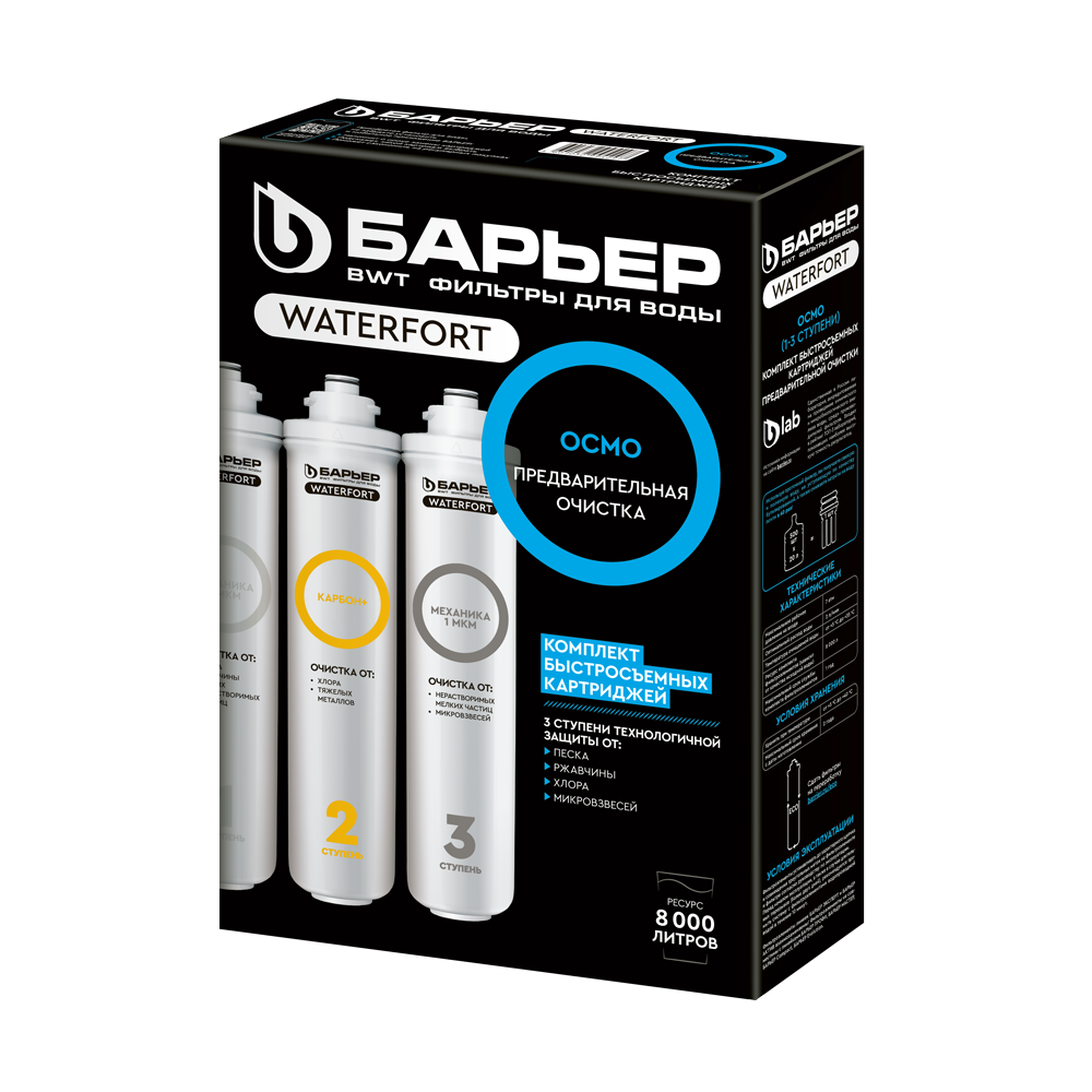 Комплект фильтроэлементов WaterFort Осмо предфильтр (1-3 ступени) - Изображение 1